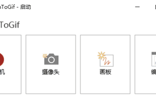ScreenToGif(Gif工具GIF录制软件) v2.42.1 中文绿色版