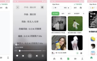 AlgerMusicPlayer 免费听歌 v4.9.0 官方版