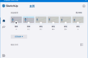 SketchUp(草图大师) Pro 2025 v25.0.571 中文破解版