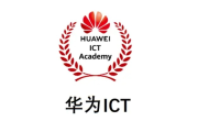 华为ICT全方向9大系列课程合集，视频+资料(130G) 精品合集