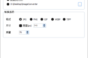 ImageConverter(图像转换编辑工具) v1.5.1 多语便携版