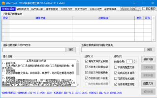 WimTool(解包制作.wim文件) v1.7.2025.1008 中文绿色版
