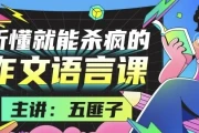 中文系五匪子：听懂就能杀疯的作文语言课