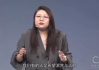 杨天真：如何打造个人品牌，为自己代言