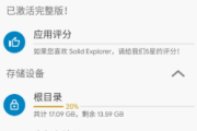 Solid Explorer 2.8.48 (文件管理器) 解锁内购去广告版
