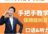 臭皮匠 | 系统英语口语听力课程