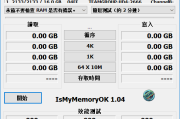 IsMyMemoryOK(内存检测工具) v1.05 中文绿色版
