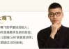 大嘴飞《思维大课包》