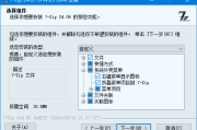 7-Zip解压软件(美化版、解NSIS脚本版) v24.09 美化增强版