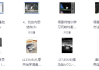 音响师自学教程