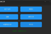 Windows PIP 源切换工具