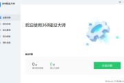 360驱动大师 v2.0.0.2020 绿色单文件版