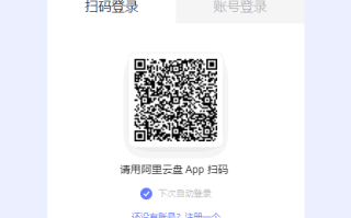 阿里云盘官方原版丨最新版下载丨版本号 6.5.0.1594