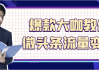 爆款大咖教你微头条流量变现