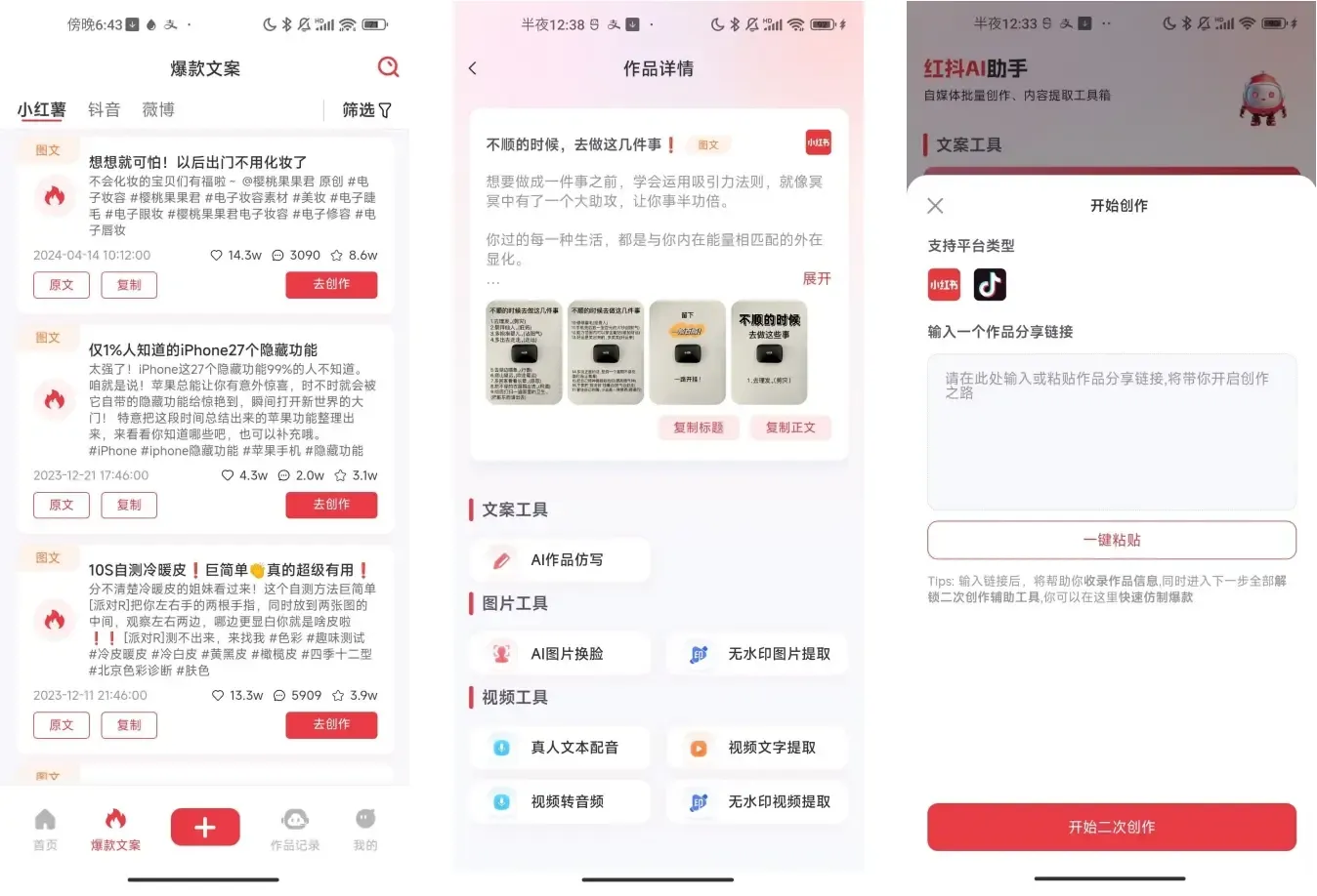 红抖AI助手 v2.7.4 去广告版，自媒体AI批量创作工具