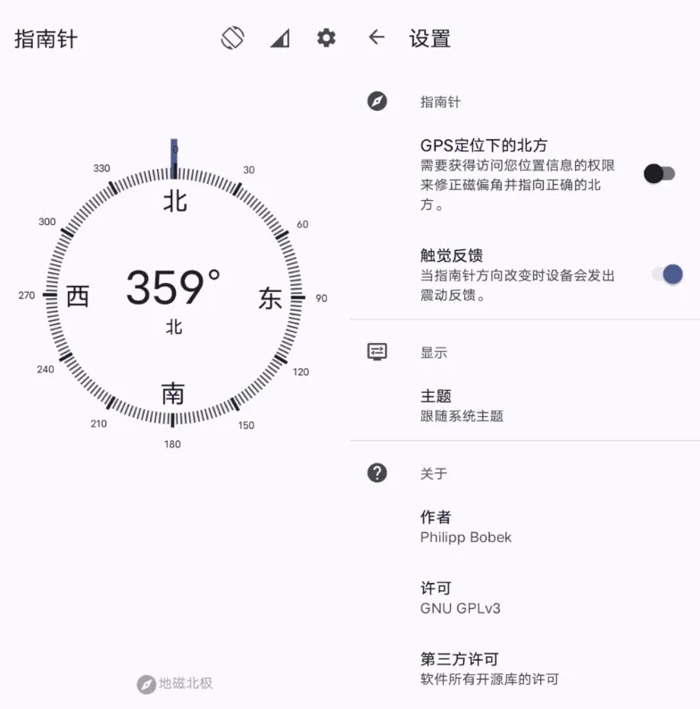 指南针 v1.14.5 指南针 v1.14.5
