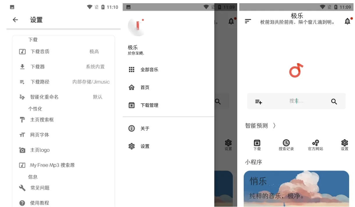 极乐音乐 v13.2 清爽版 极乐音乐 v13.2 清爽版