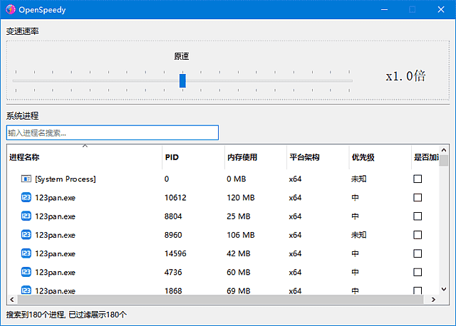 OpenSpeedy(免费游戏变速工具) v1.7.2 中文绿色版 OpenSpeedy(免费游戏变速工具) v1.7.2 中文绿色版