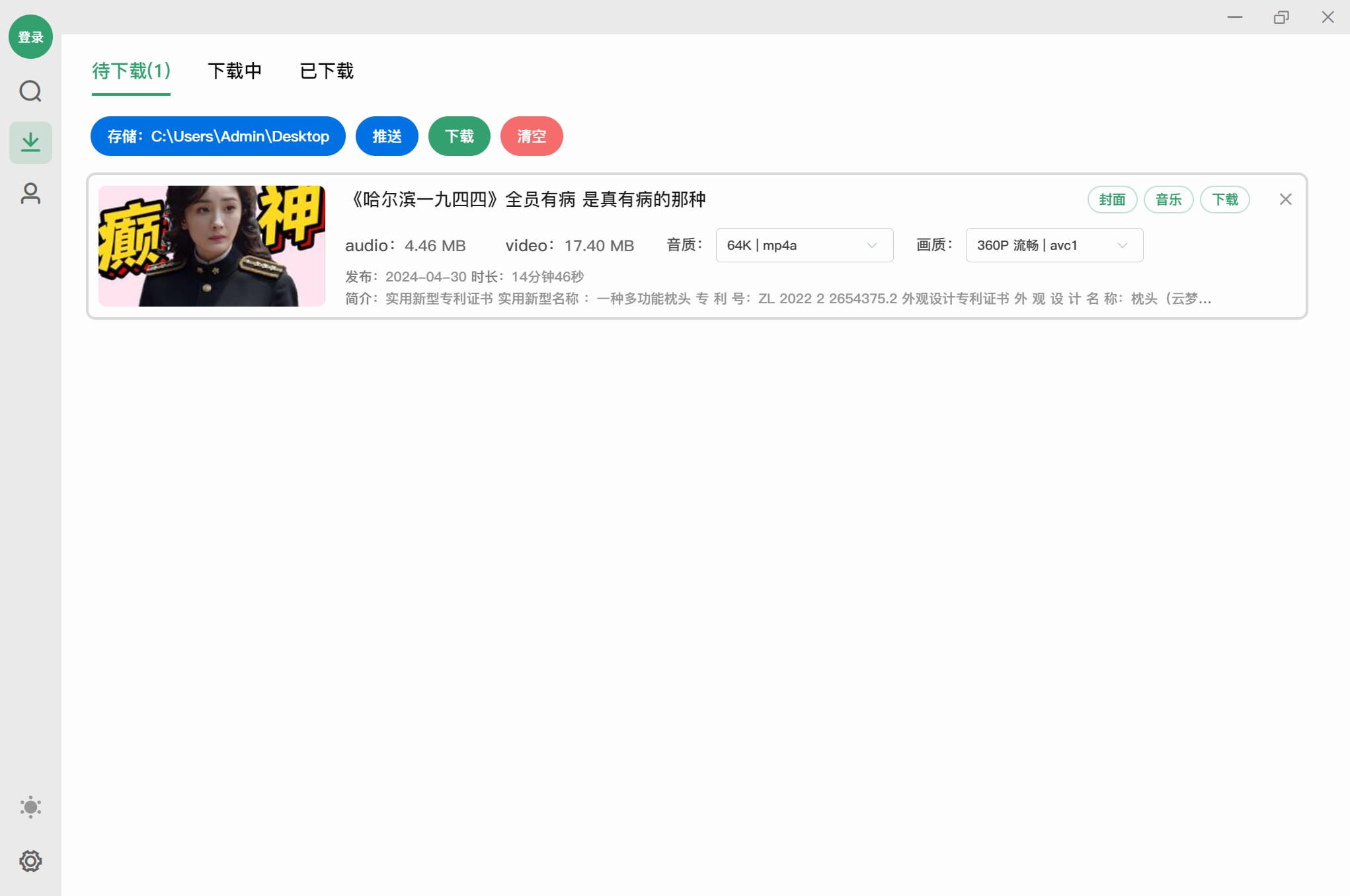 极简B站视频下载工具 biliDown v1.1.4，支持8K+Hi-Res音效及字幕等