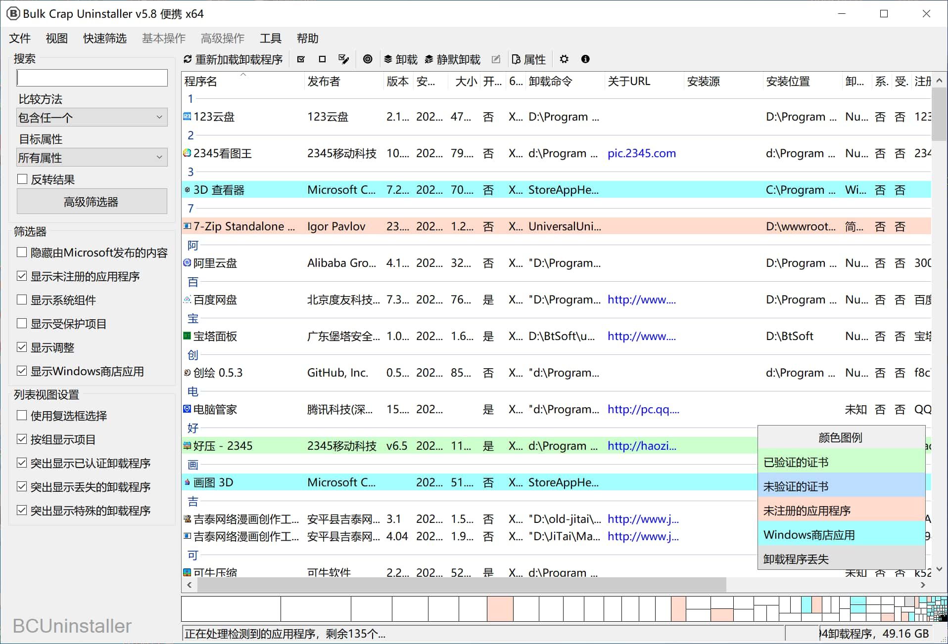 Windows开源批量应用程序卸载工具 Bulk Crap Uninstaller v5.8 中文绿色便携版
