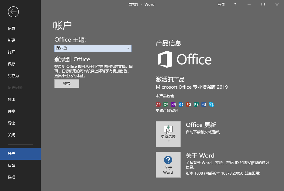 Microsoft Office 2019 批量许可证包25年03月更新版