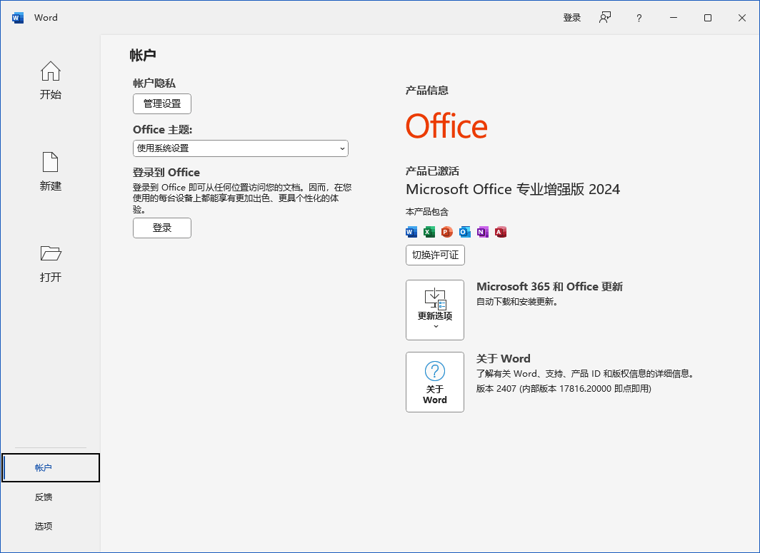 Microsoft Office 2024 批量许可版25年03月更新版