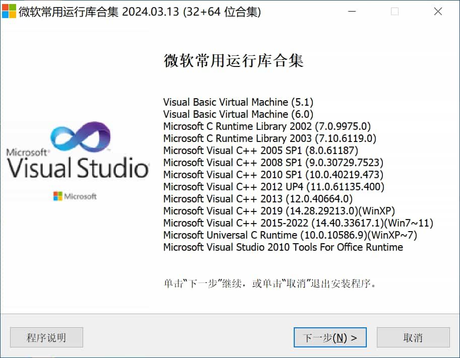 Visual C++ 微软常用运行库合集 2025.04.08