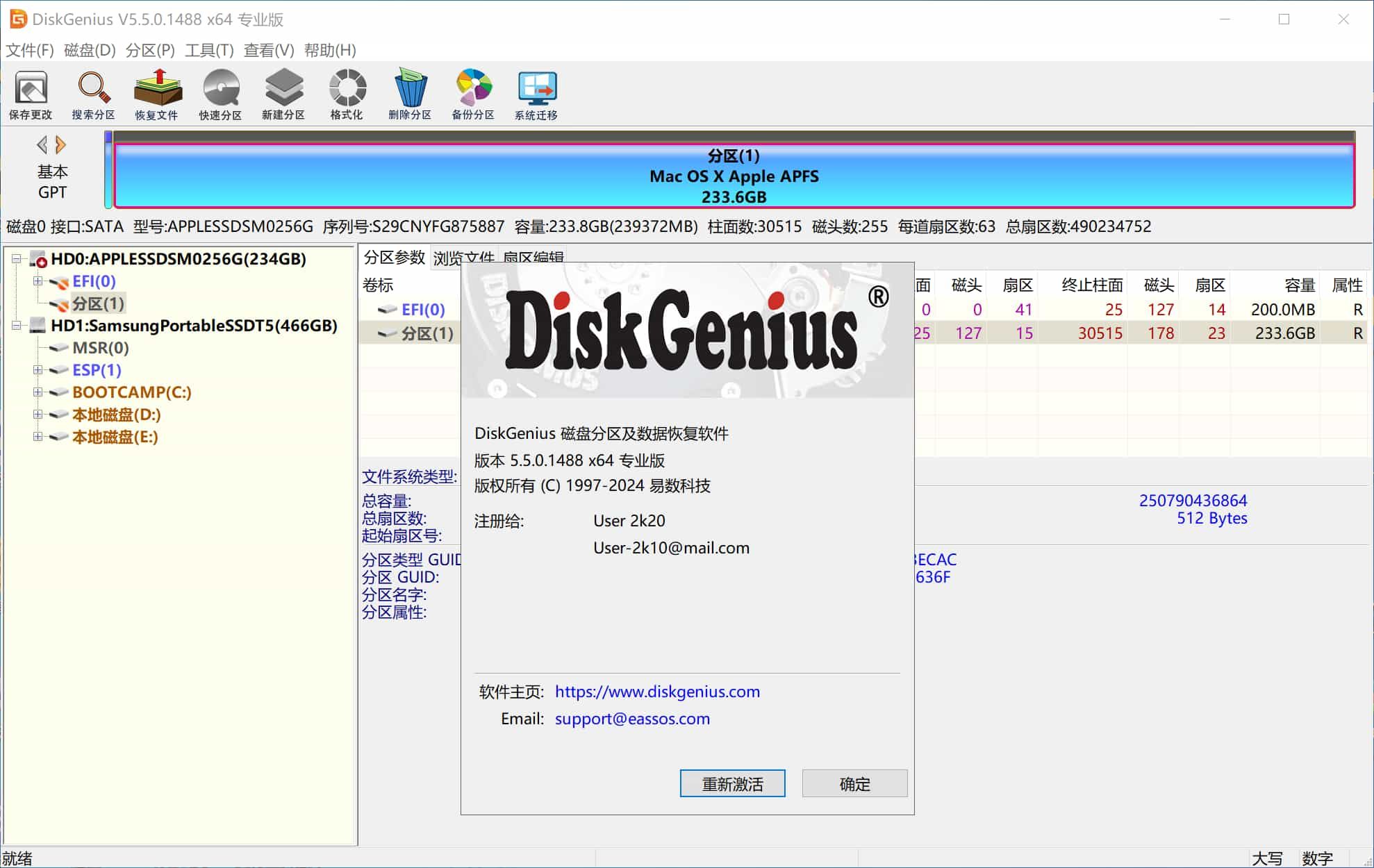 专业硬盘分区工具 DiskGenius v6.0.1.1645 x86/x64 汉化破解版