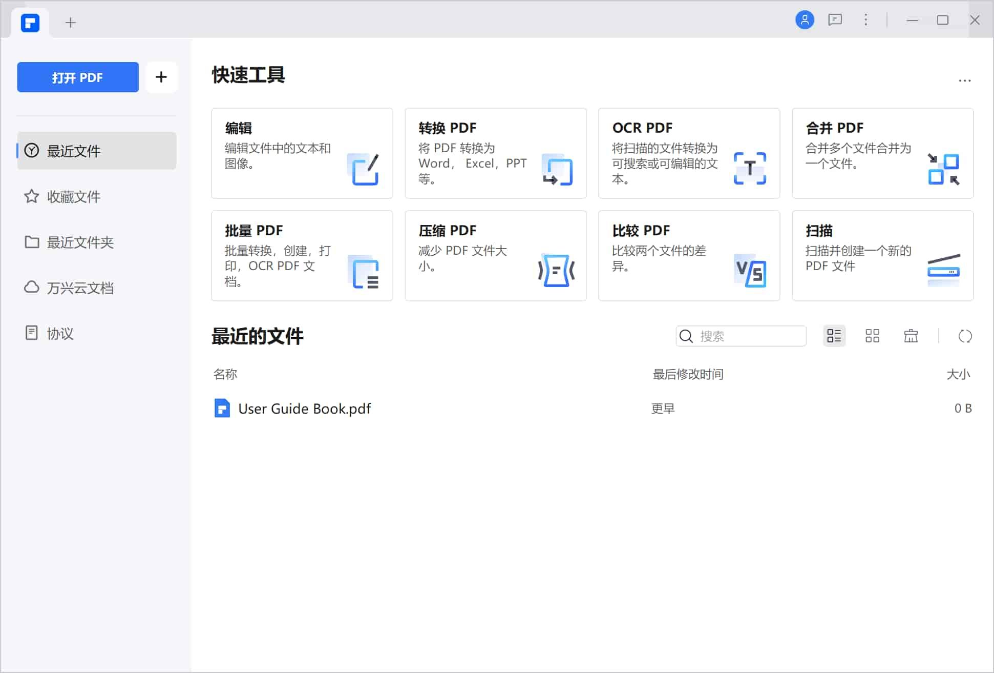 万兴PDF专家PDFelement v11.4.20.3548 中文绿色专业版