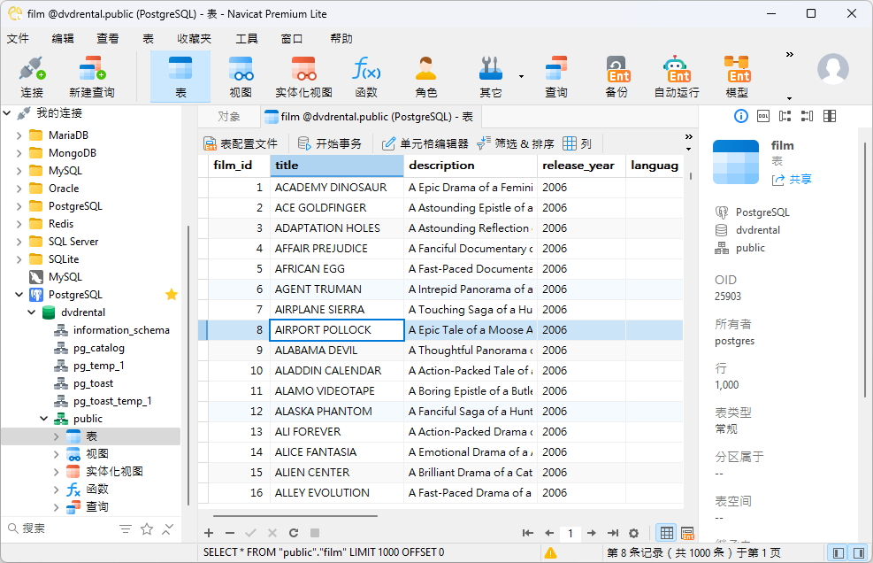 数据库管理工具 Navicat Premium Lite v17.2.7 中文免费版