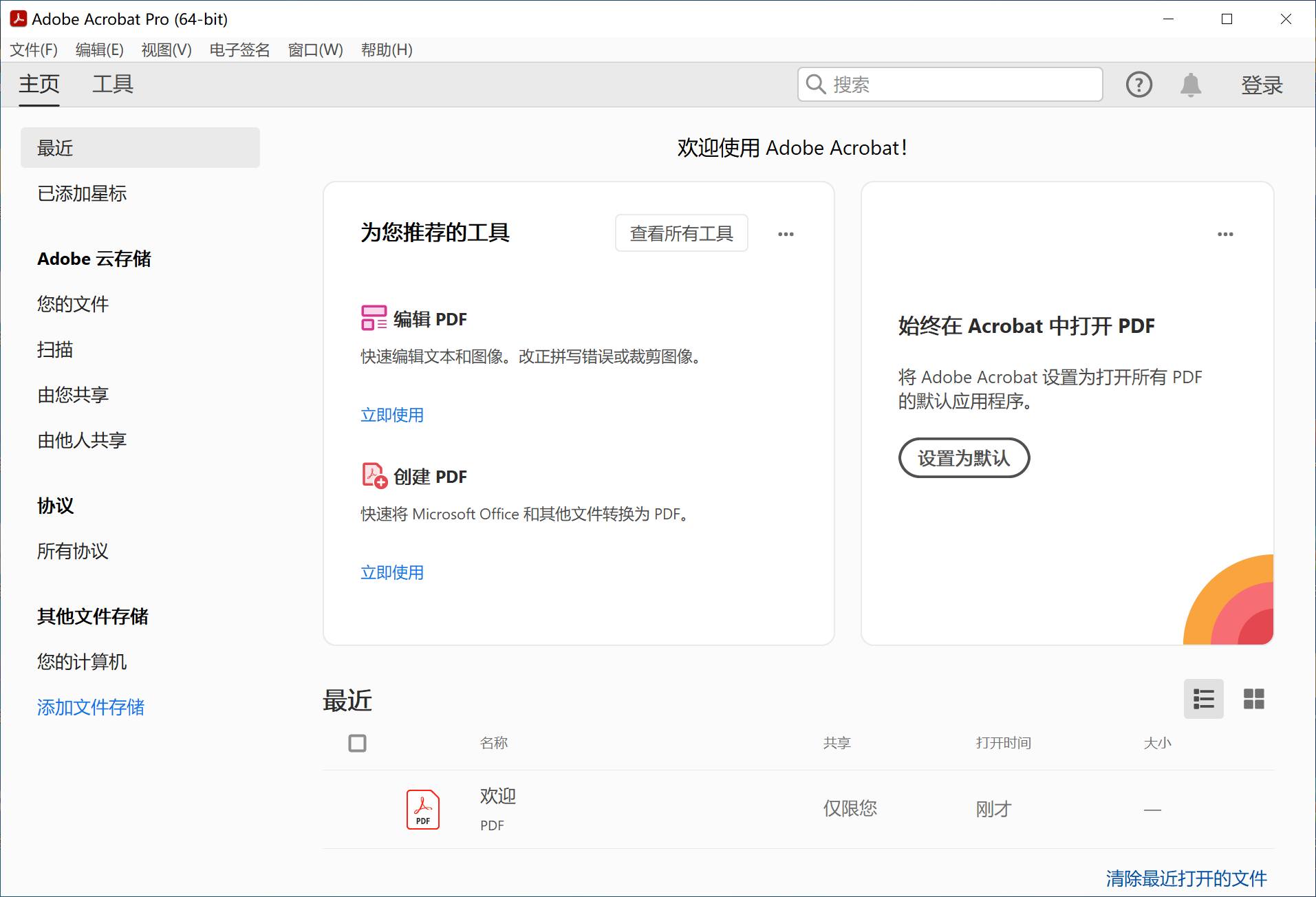 PDF编辑工具Adobe Acrobat Pro DC v2025.001.20521 专业绿色版