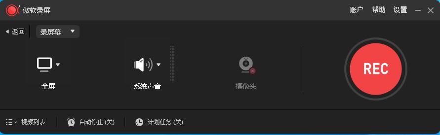 ApowerREC 傲软录屏 v1.8.1.1 中文绿色破解版