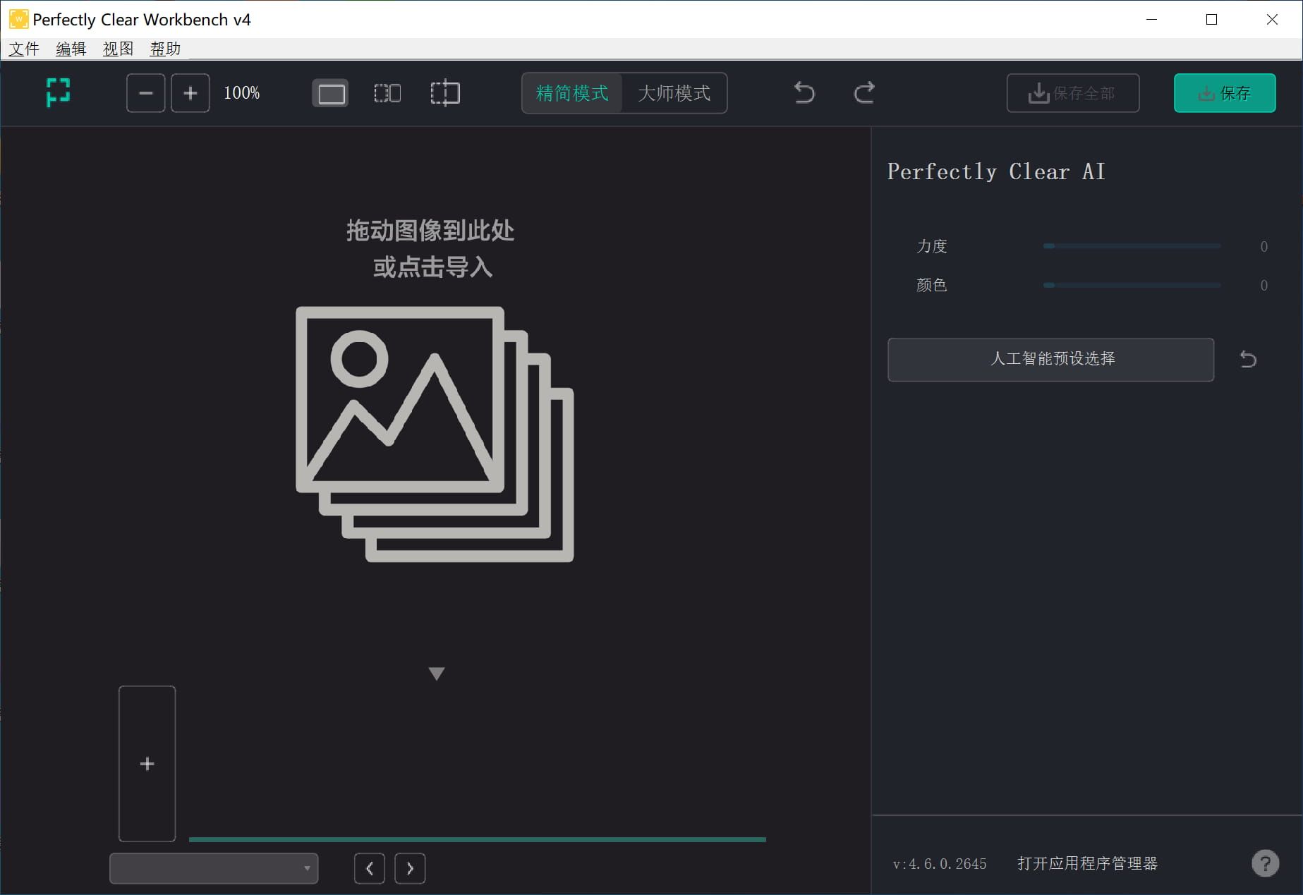 图像清晰度处理软件 Perfectly Clear WorkBench v4(4.7.0.2807) 中文绿色版