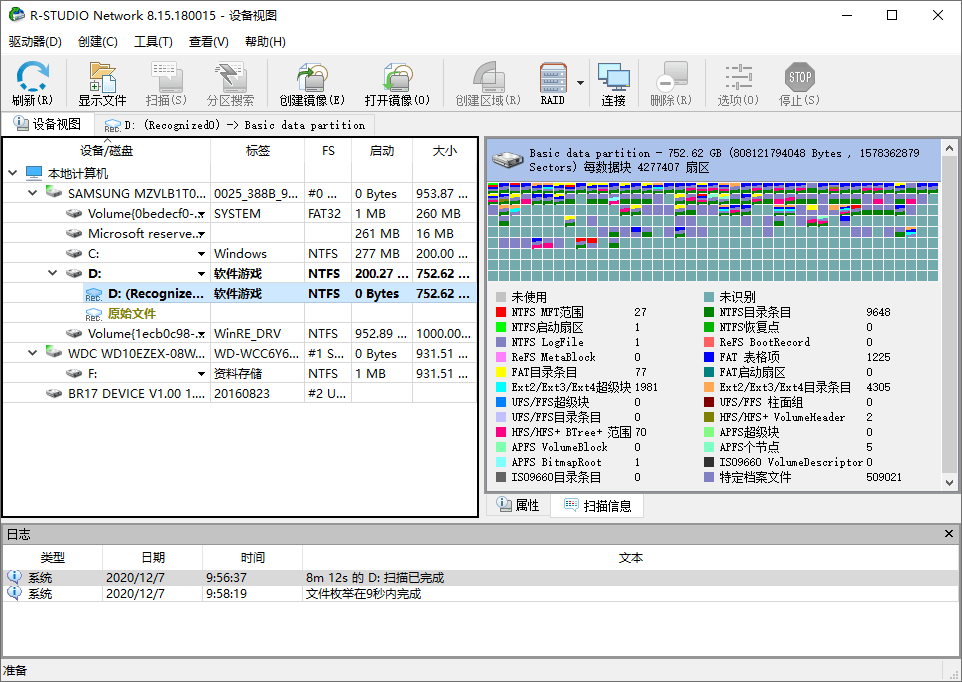 数据恢复软件 R-Studio v9.4.191329 绿色便携版