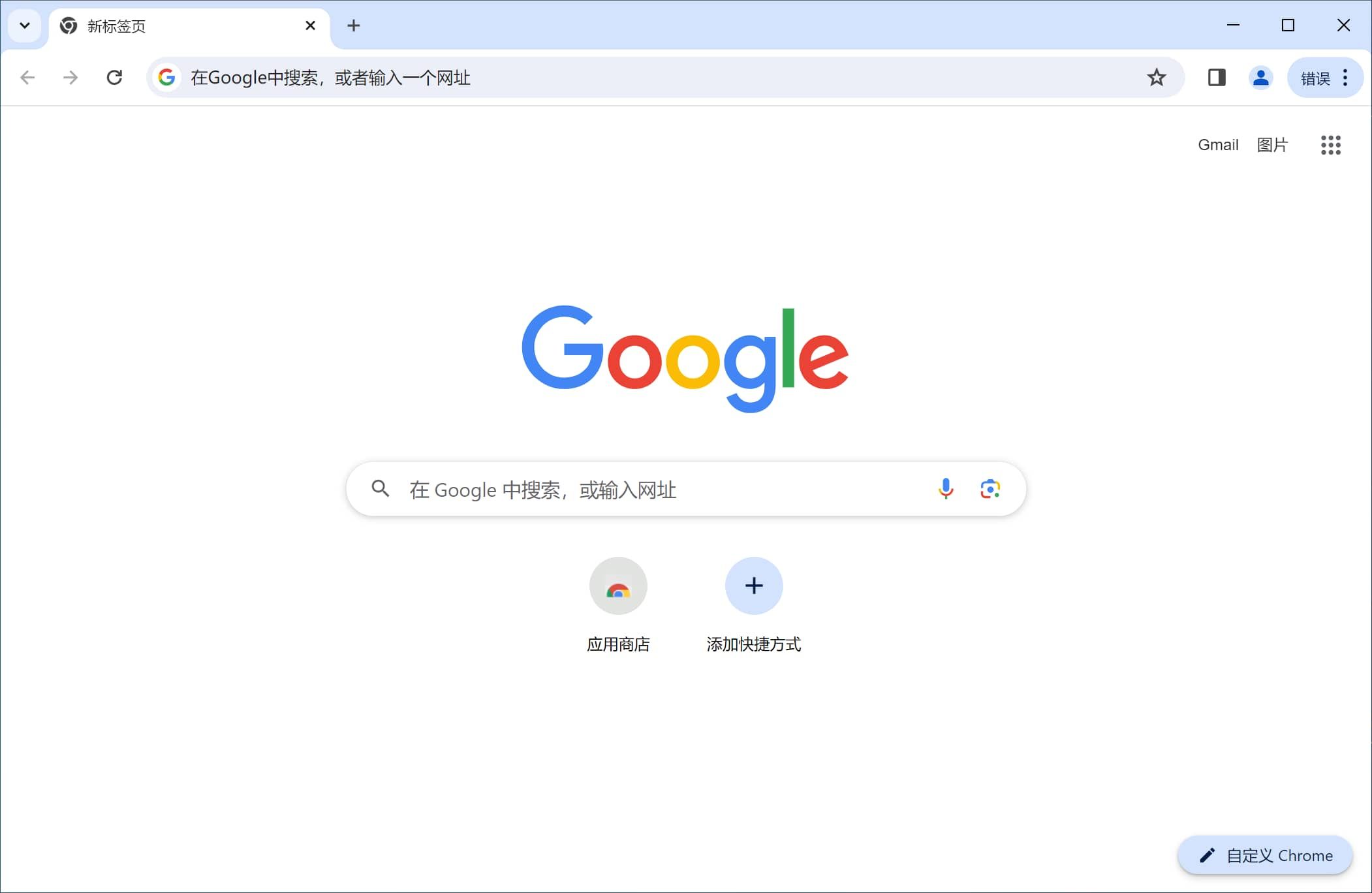 Google Chrome 谷歌浏览器 v131.0.6778.205 绿色便携增强版