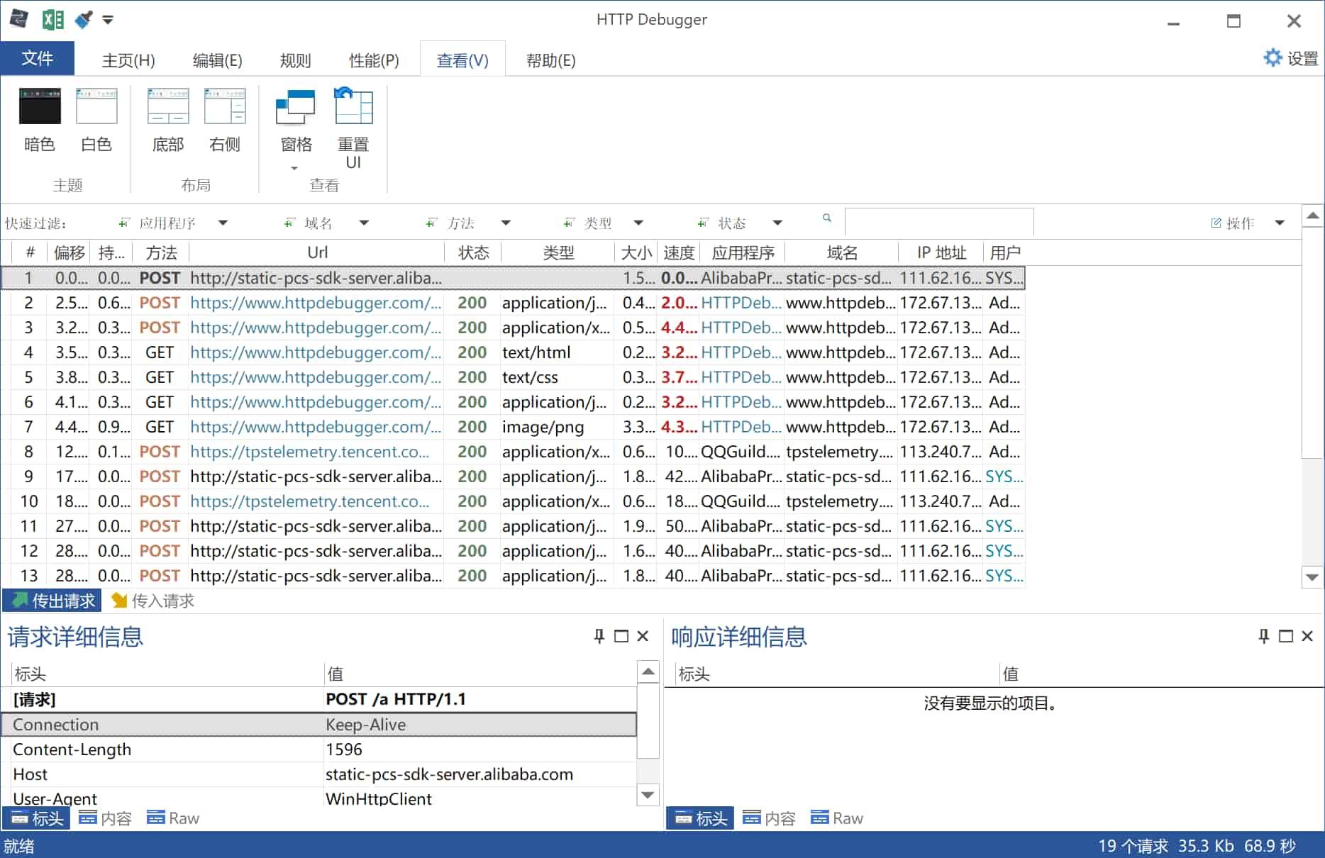 网络抓包工具 HTTP Debugger Pro v9.9 免激活汉化版