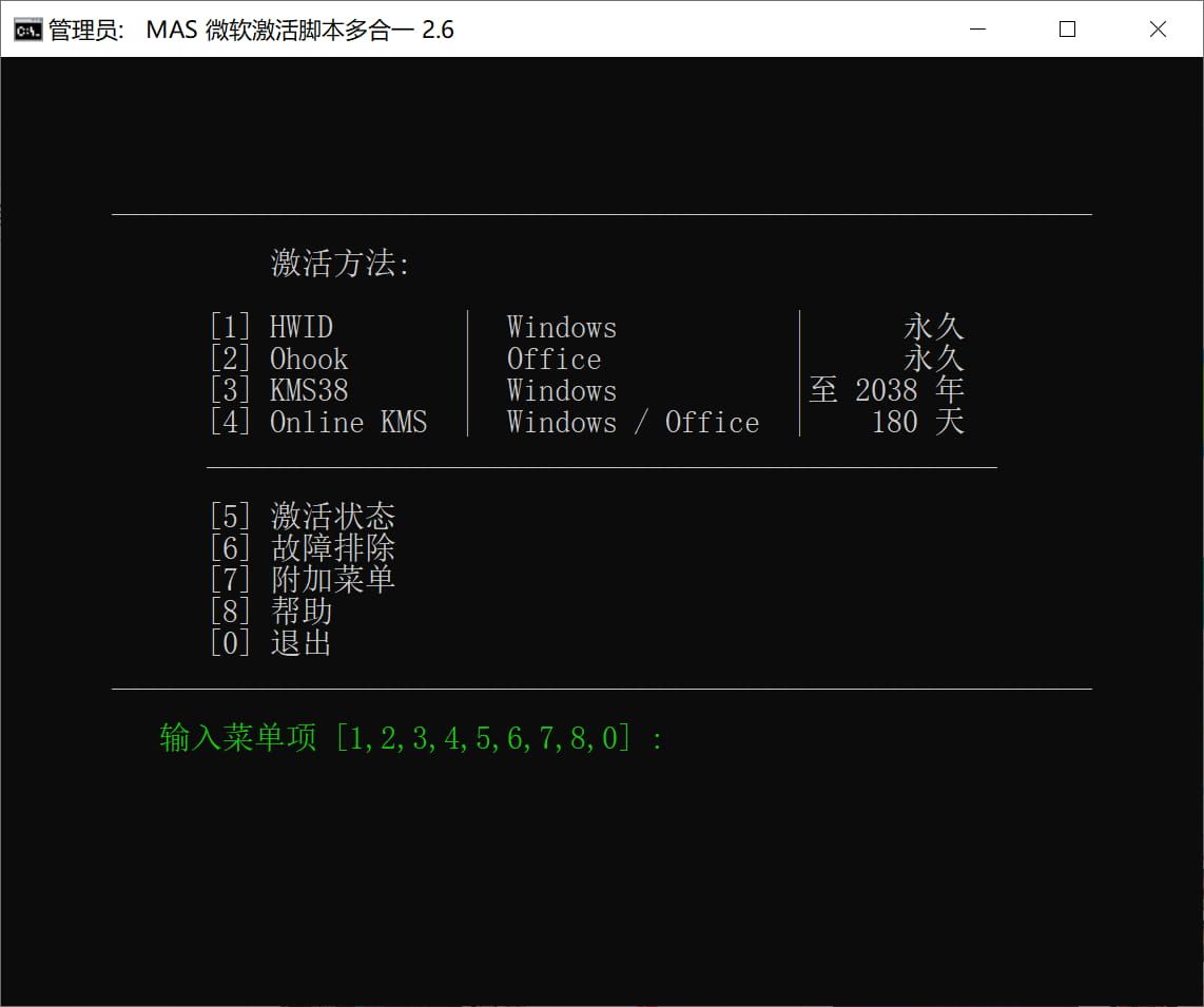 Microsoft Activation Scripts（简称MAS）Windows激活脚本 v3.0 中文汉化版