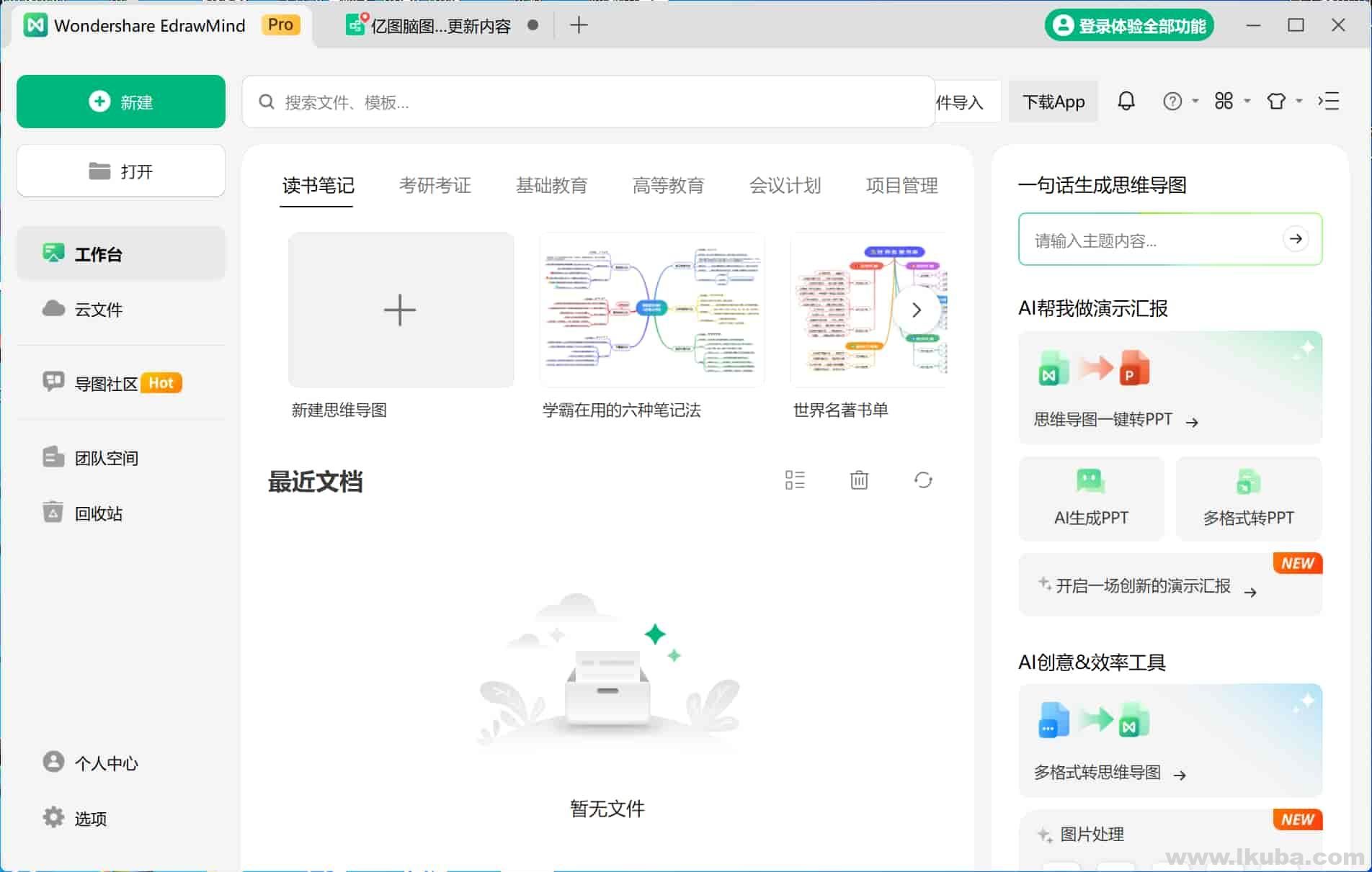 思维导图 EdrawMind Pro(亿图脑图) v12.2.2.1053 绿色免激活破解版