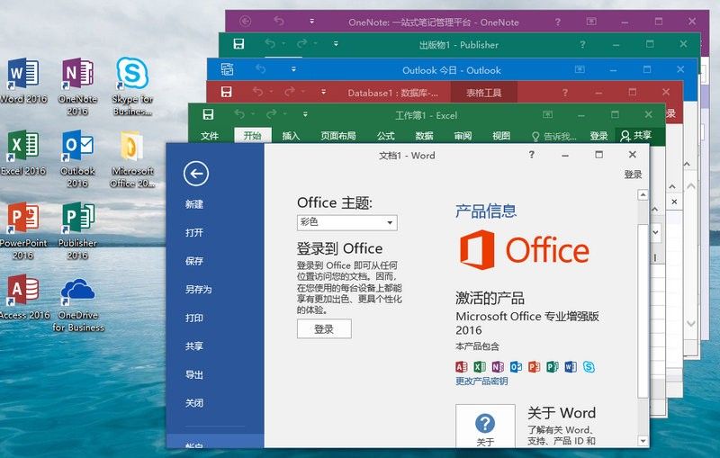 微软 Office 2016 批量许可版25年03月更新版