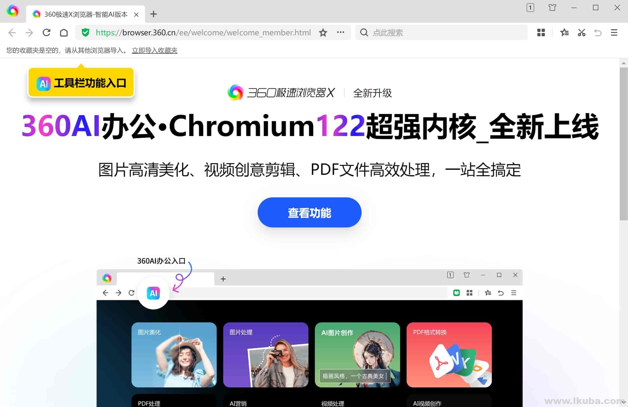 360极速浏览器 v22.3.3120.0 绿色便携版