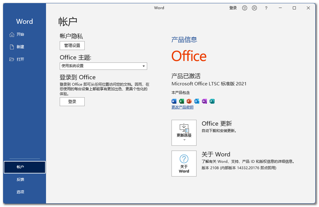 Microsoft Office 2021 批量许可版25年03月更新版