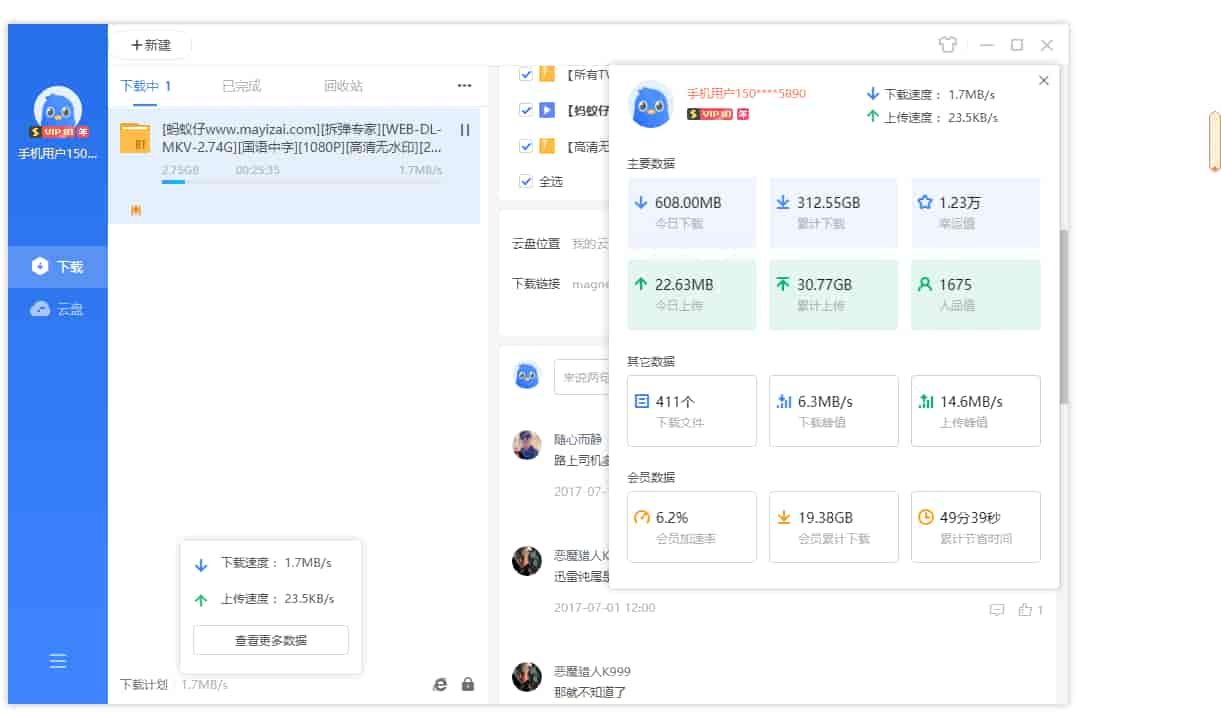 迅雷12 v12.1.9.2872 去广告绿色精简版