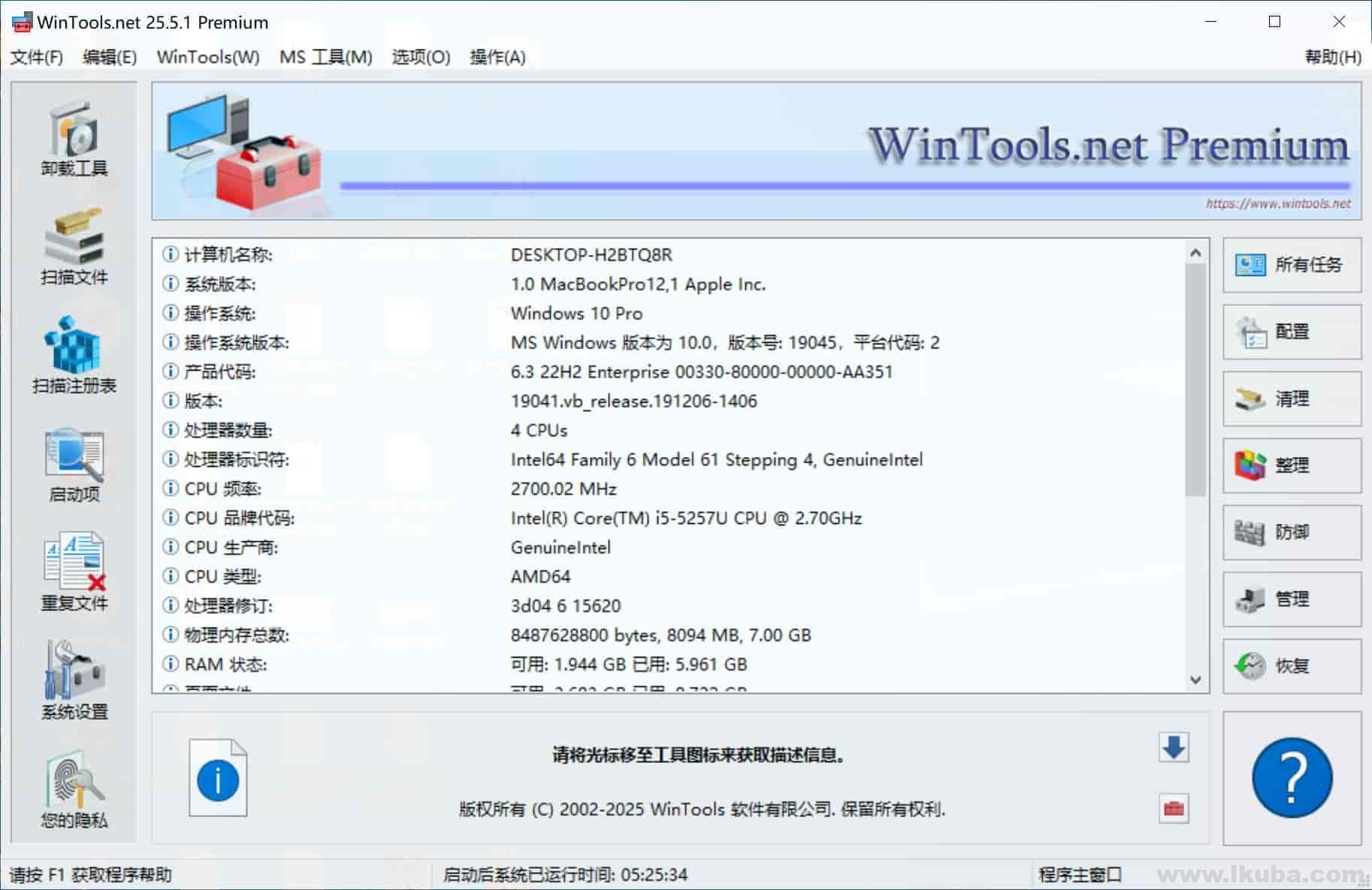 系统优化工具 WinTools.one Pro v25.5.1 中文绿色便携版
