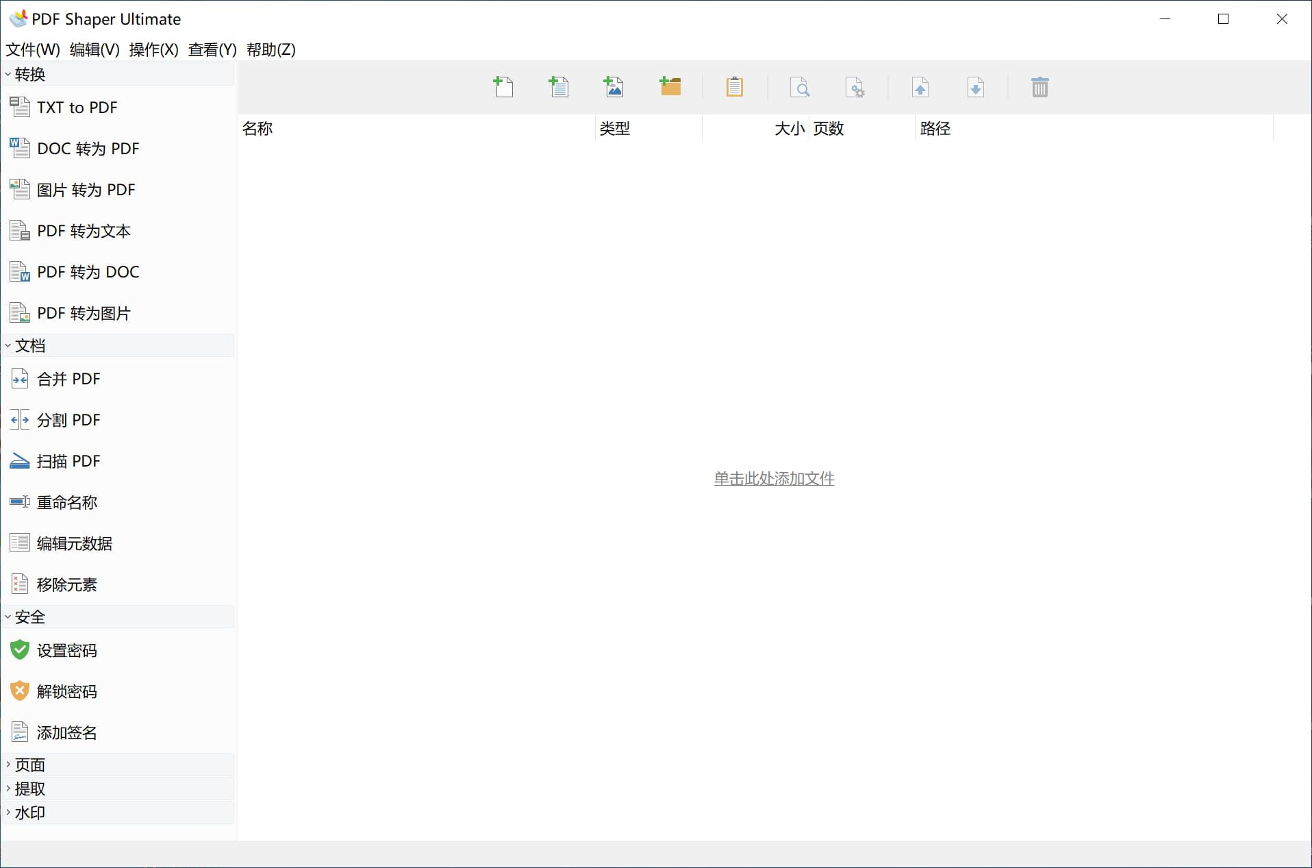 PDF编辑软件PDF Shaper Professional v15.2 中文绿色版