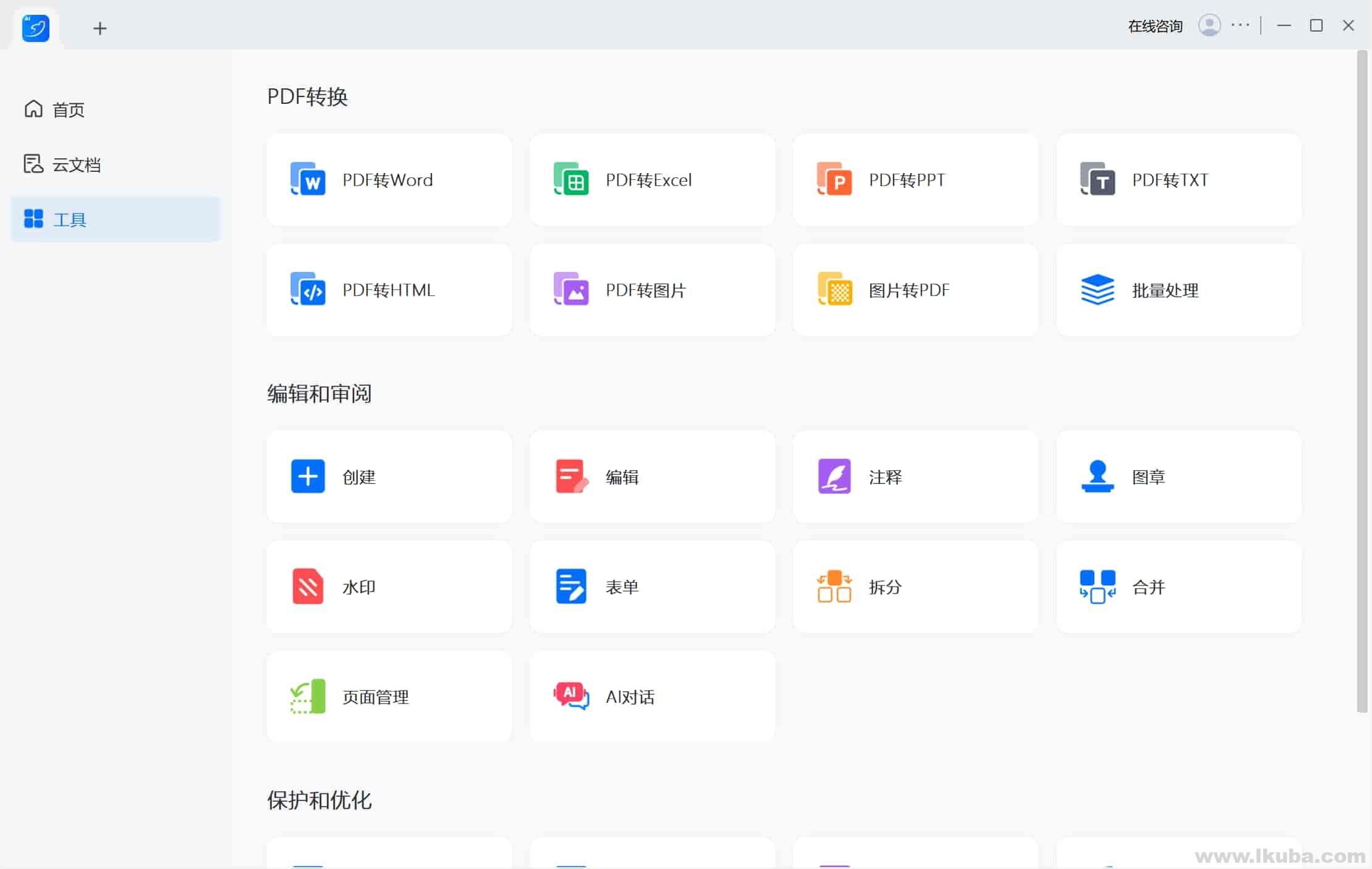 傲软轻闪PDF编辑软件 LightPDF v2.15.8.6 绿色激活版