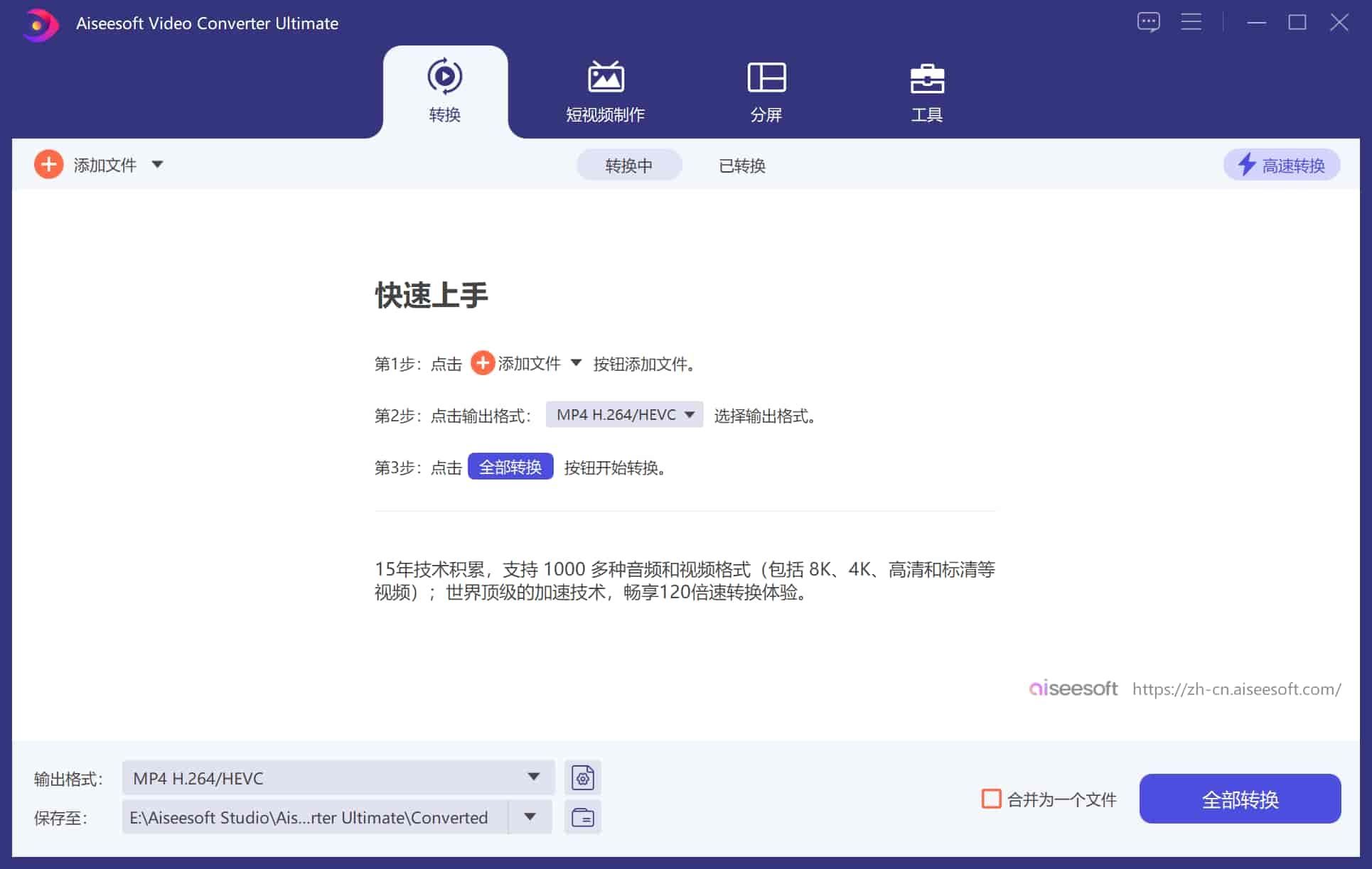 万能视频转换大师(Video Converter Ultimate) v10.9.8 中文破解版