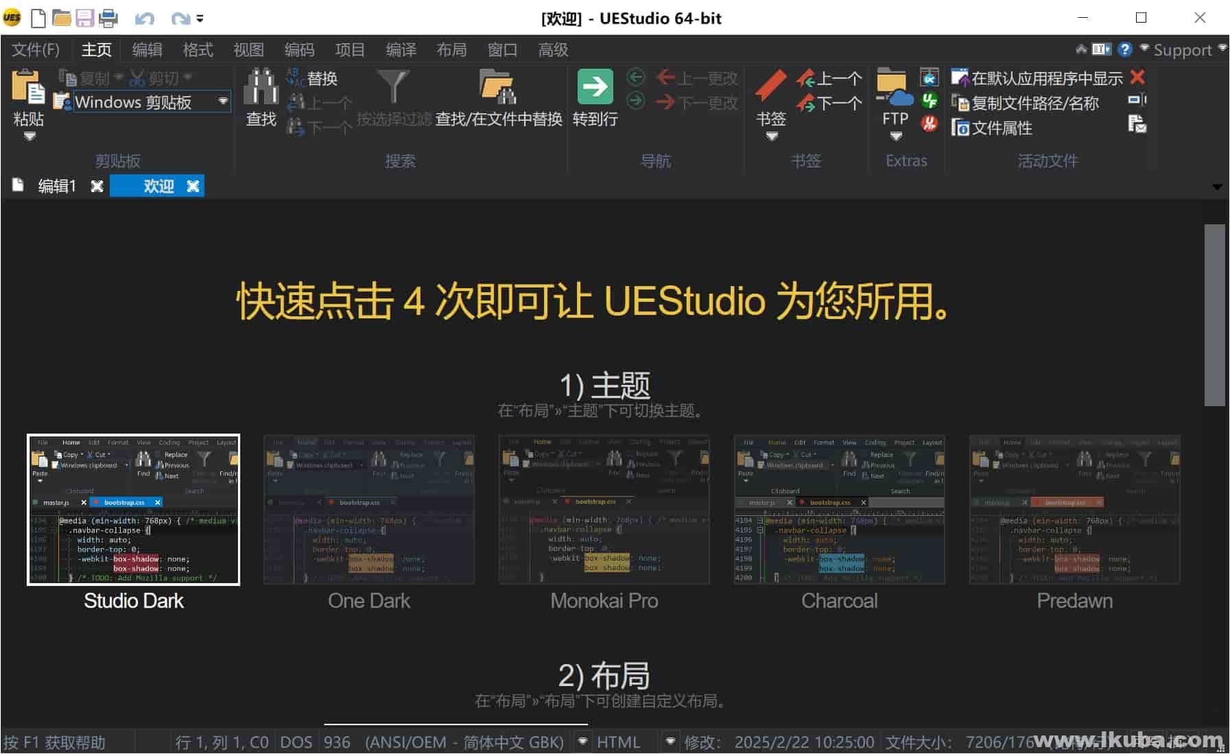 文本代码编辑器 IDM UEStudio v25.0.0.24 中文绿色破解版
