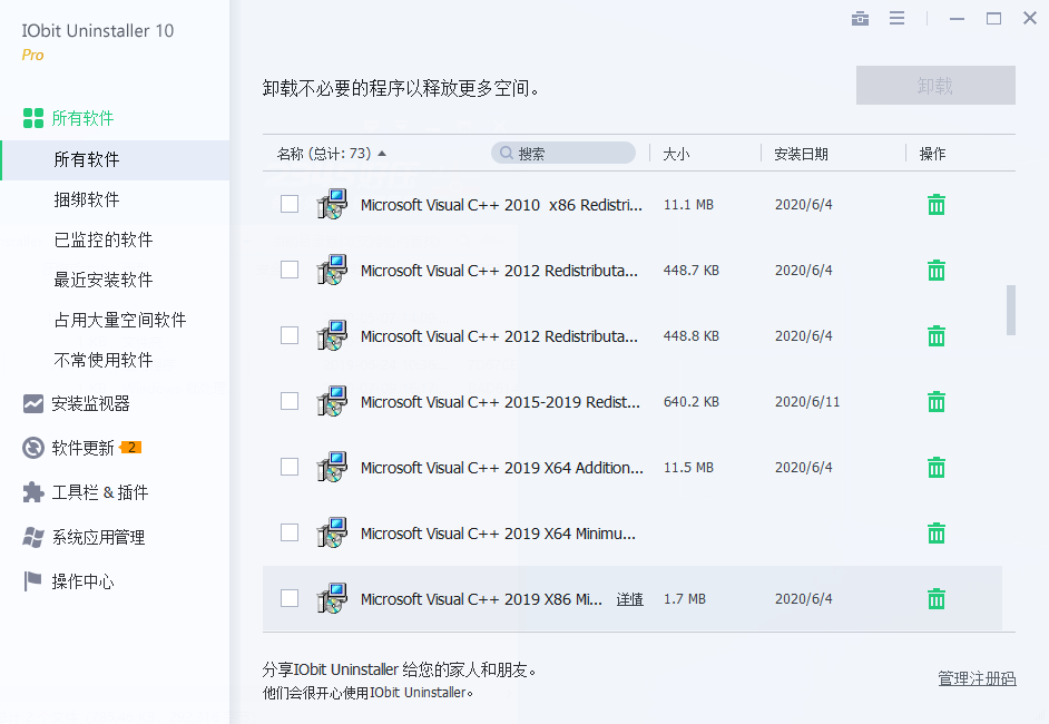 软件卸载工具 IObit Uninstaller PRO vv14.4.0.3  绿色版