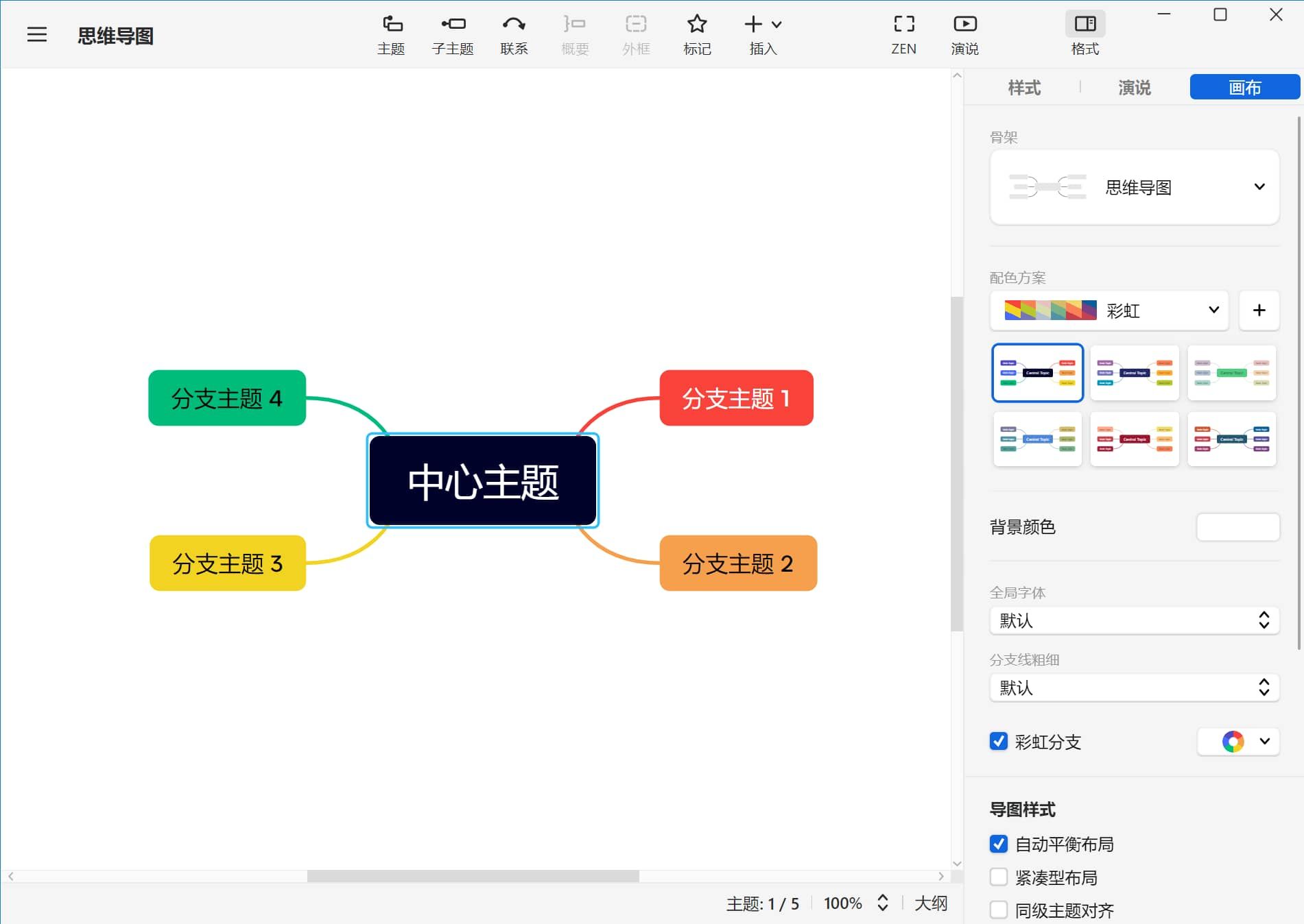 思维导图 XMind 2025 v25.04.03523 中文绿色版