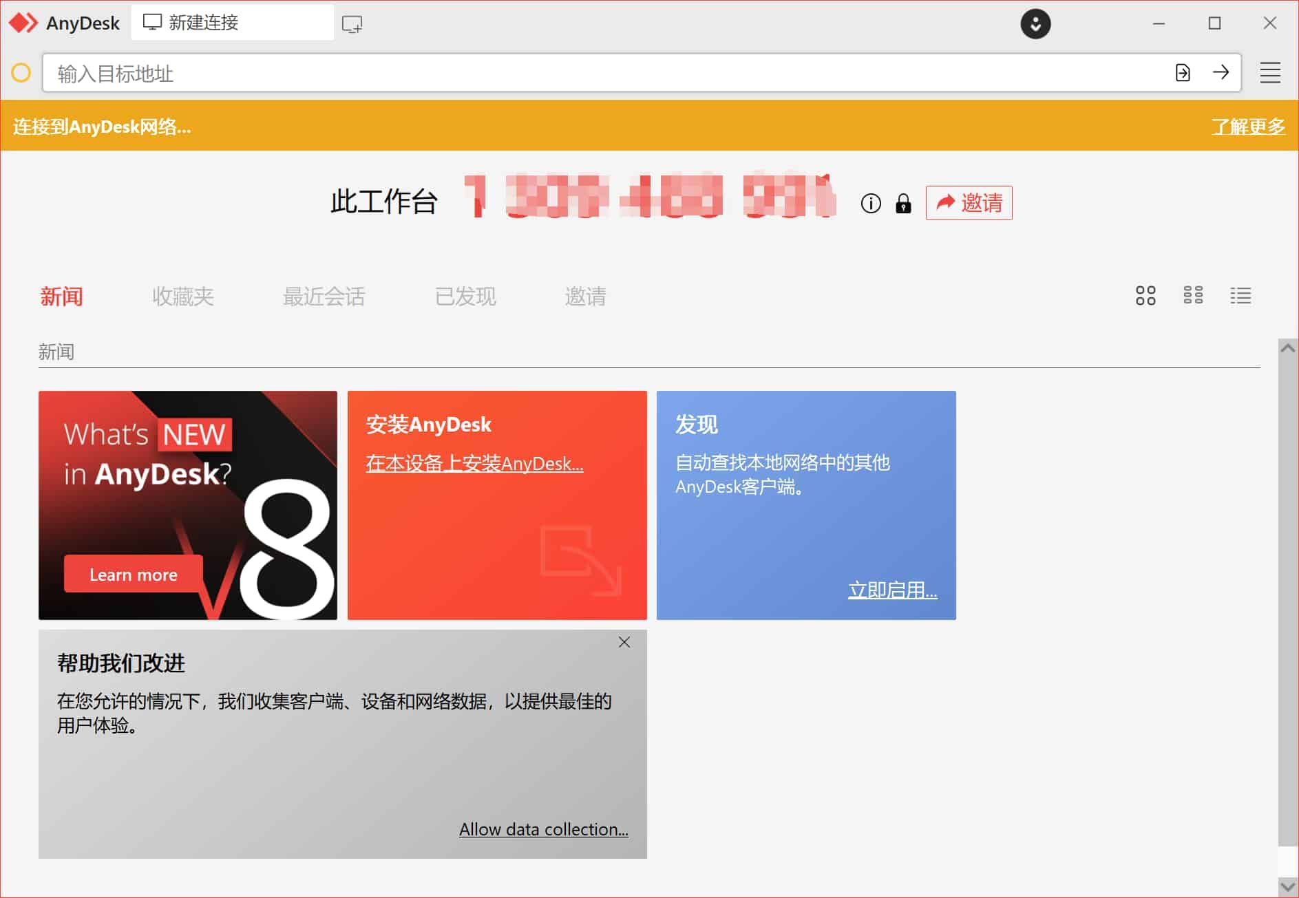 远程桌面工具 AnyDesk v9.5.7 绿色版